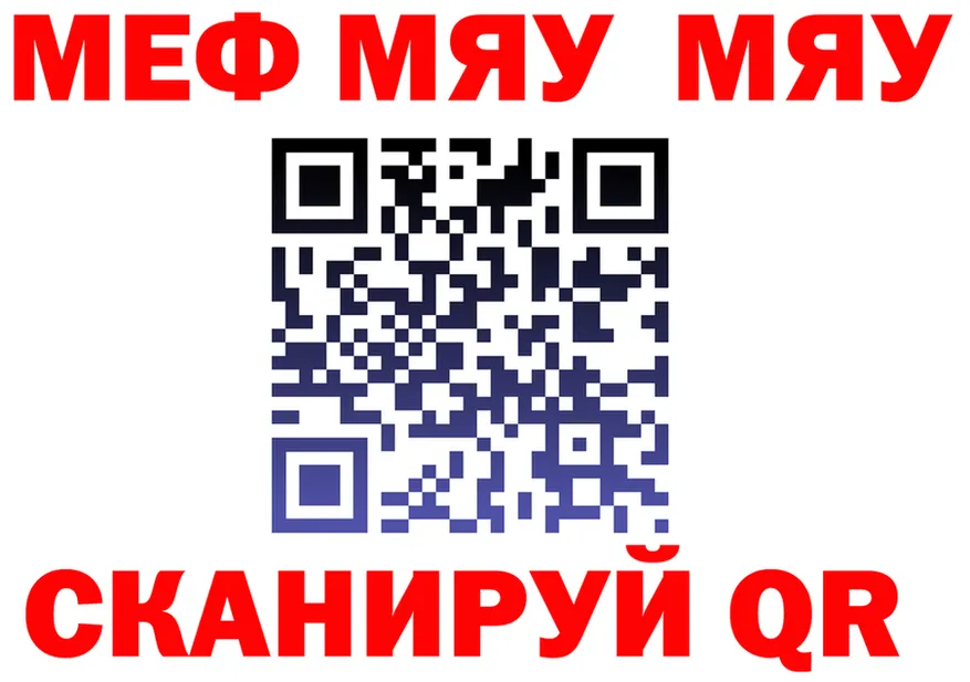 МЯУ-МЯУ mephedrone ССЫЛКА даркнет мега Рославль